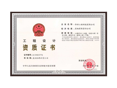 营口公路行业（公路、交通工程）专业乙级；建筑行业（建筑工程）甲级